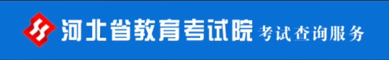 考试查询服务参考图样横幅，个人模拟页面